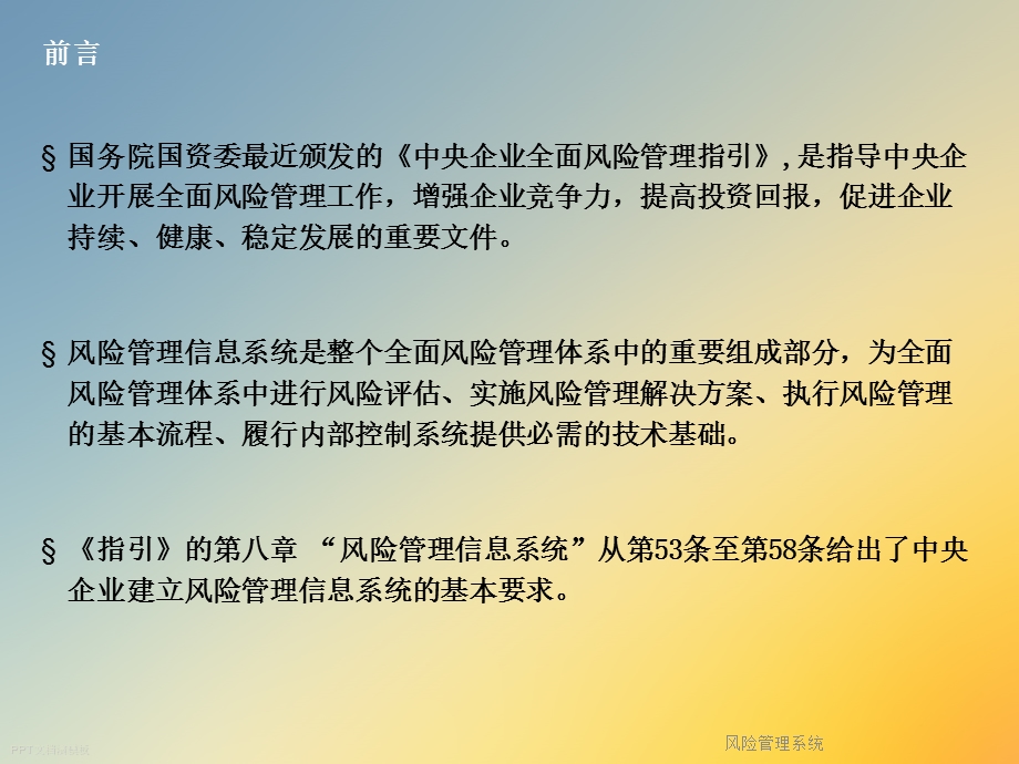 风险管理系统课件.ppt_第2页