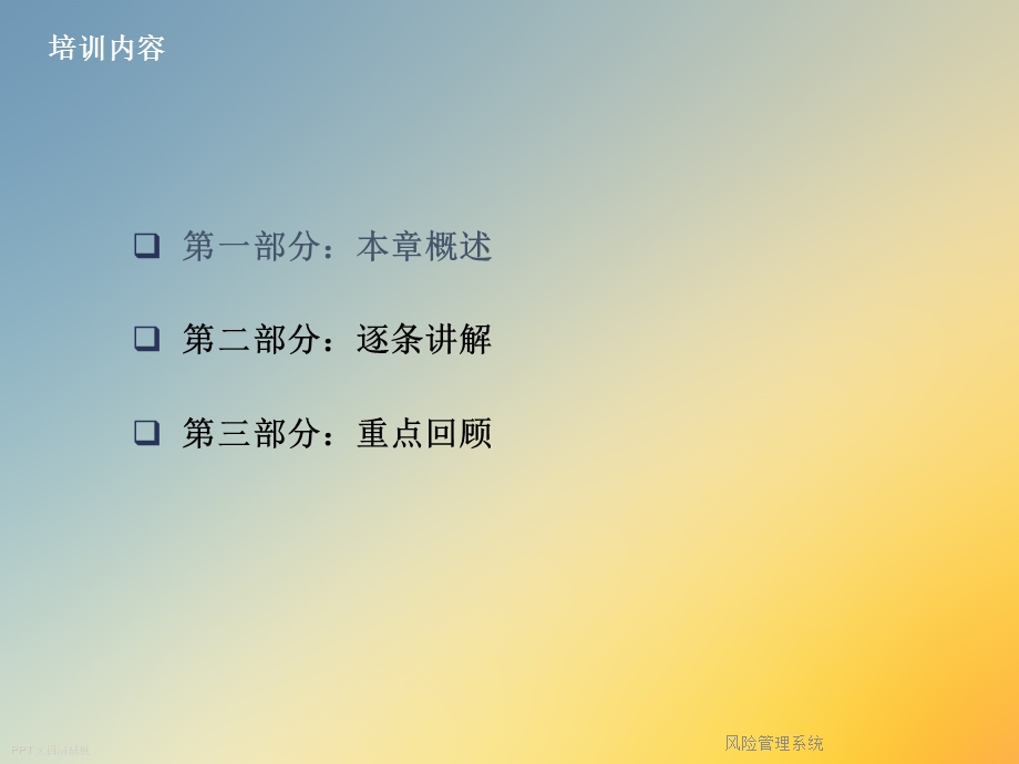 风险管理系统课件.ppt_第3页