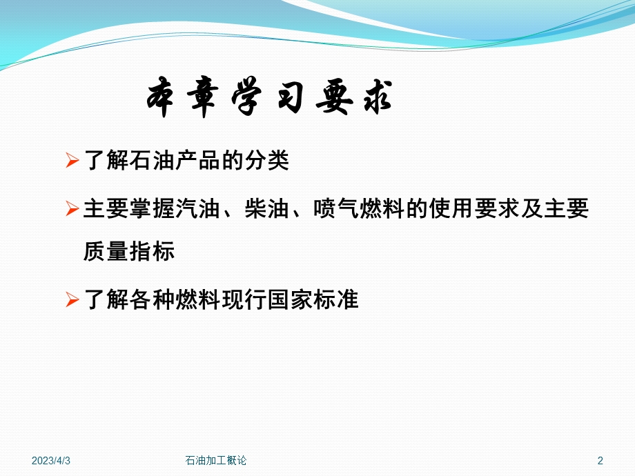 第三节_石油及其产品的分类和使用要求课件.ppt_第2页