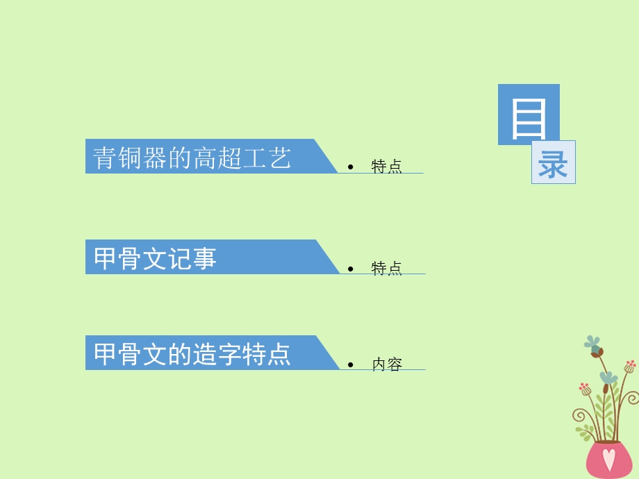 部编本人教版七年级历史上册第5课-青铜器和甲骨文课件.ppt_第3页