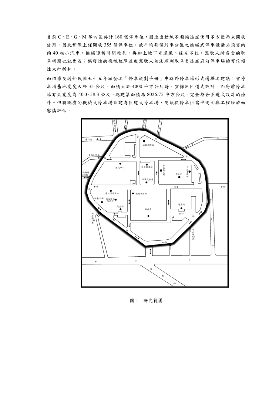 機械式停車場改建為匝道式停車場之可行性評估以桃園縣府前停車場為例.doc_第3页