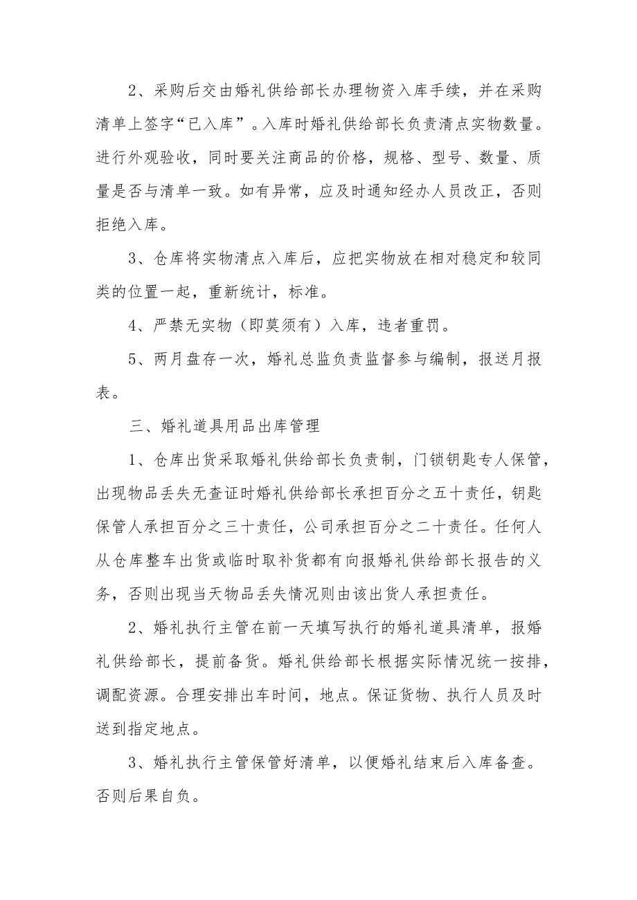 婚庆仓库的管理制度.docx_第2页