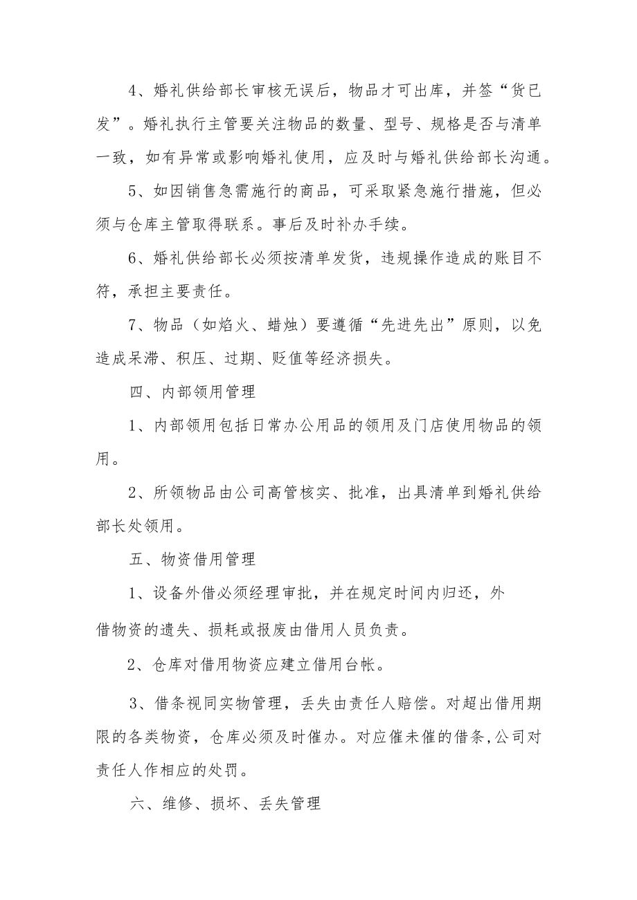 婚庆仓库的管理制度.docx_第3页