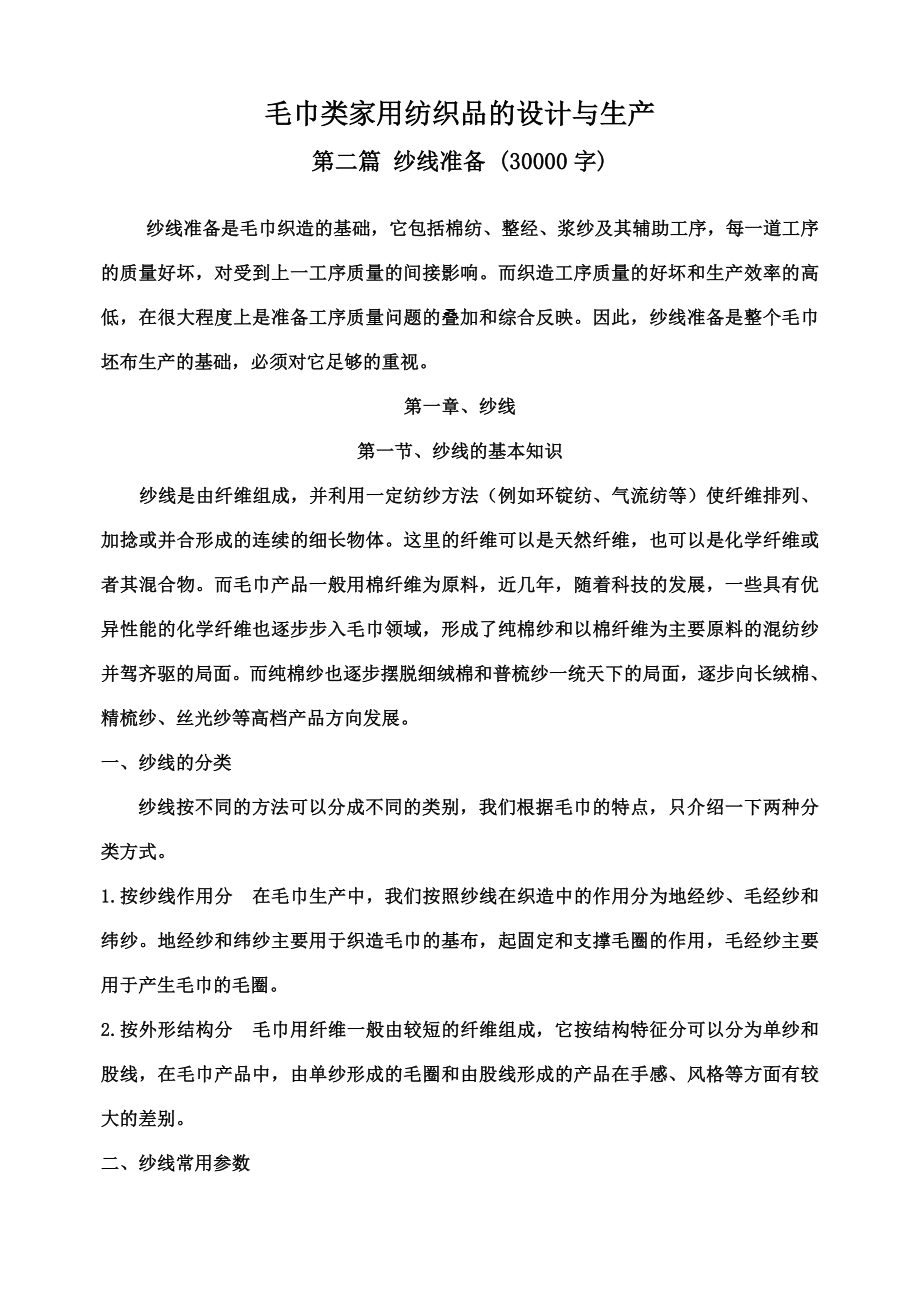 基础毛巾知识毛巾类家用纺织品的设计与生产.doc_第1页