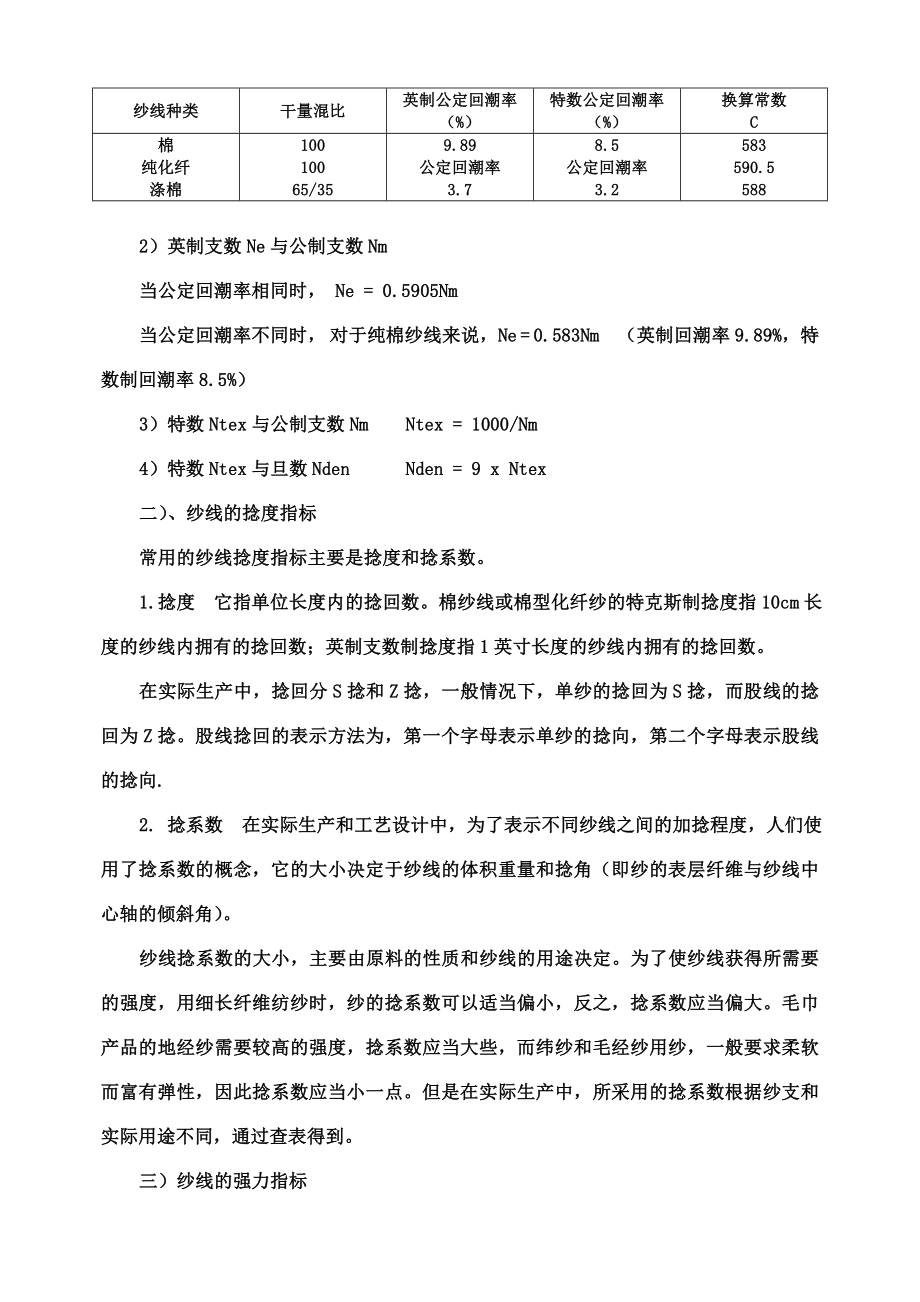 基础毛巾知识毛巾类家用纺织品的设计与生产.doc_第3页