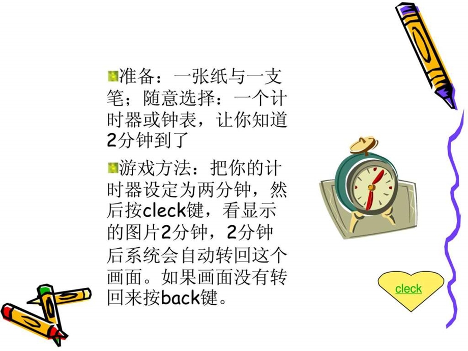 记忆的单人游戏ppt课件.ppt_第3页