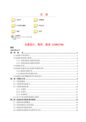 毕业设计（论文）Weibull 分布下基于MLE的白光OLED寿命预测有程序.doc