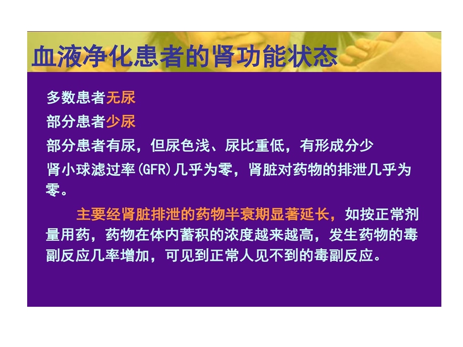 血液透析时抗生素应用课件.ppt_第2页