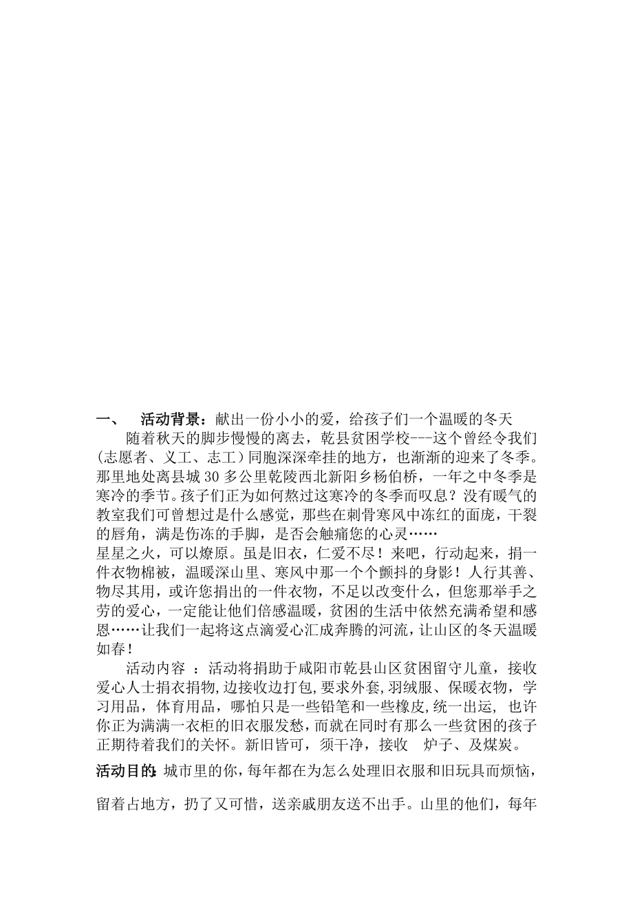 旧衣服捐赠策划书.doc_第2页