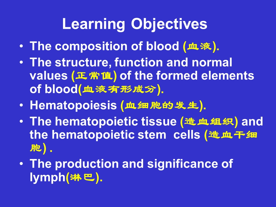 组织学与胚胎学血液双语教学资料课件.ppt_第2页