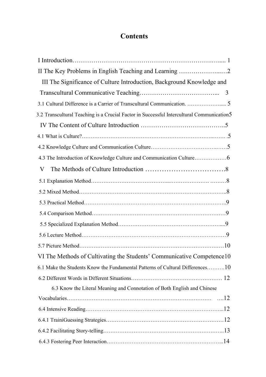 The Role of Transcultural Factors in English Teaching1.doc_第2页