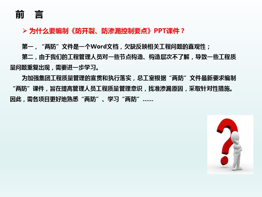 防渗漏、防开裂控制要点培训-第五篇：屋面工程课件.pptx_第3页