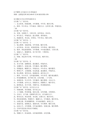 汉字解释五行起名大全周易起名.doc