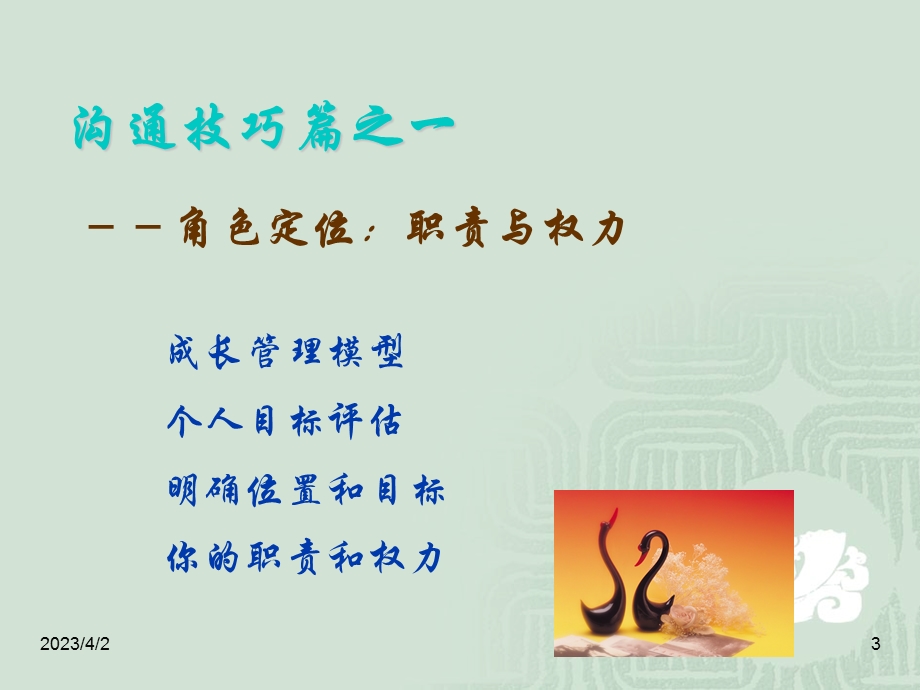 人在职场之沟通技巧课件.ppt_第3页