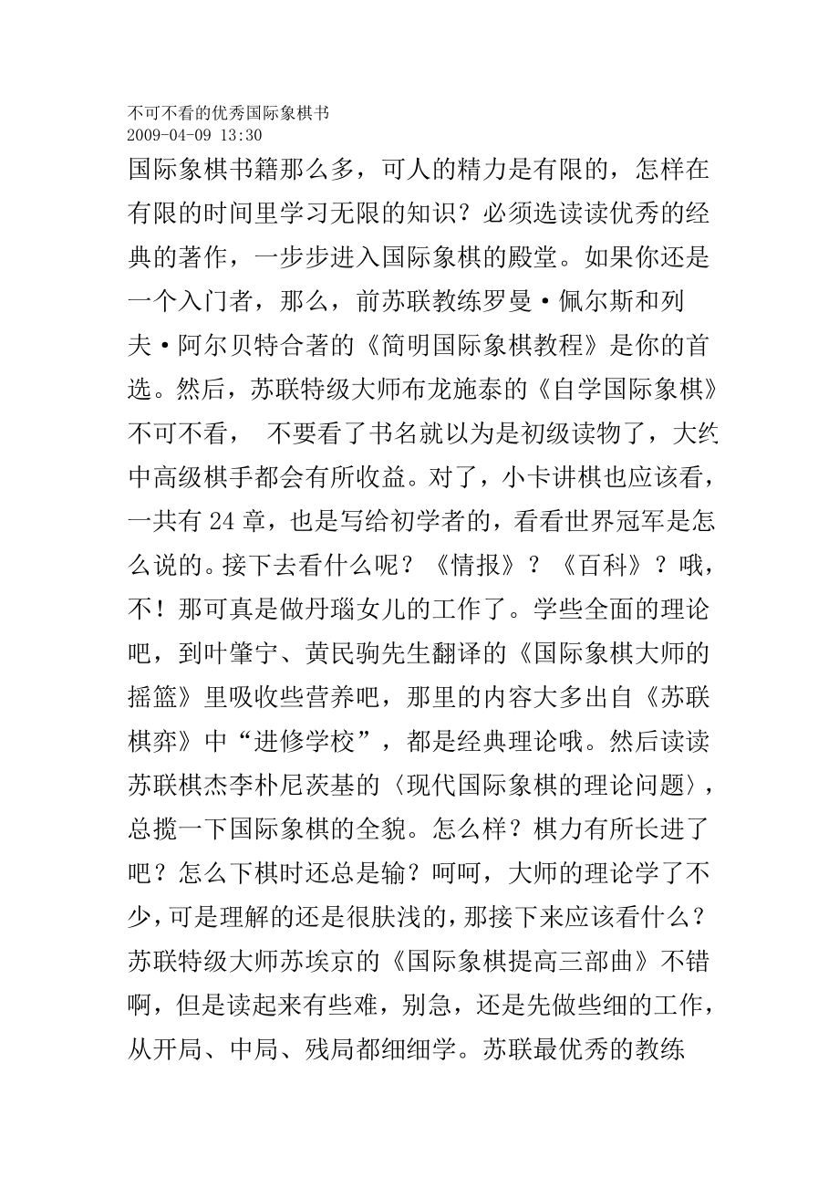 不可不看的优秀国际象棋书.doc_第1页