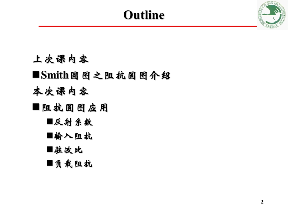 通信网分析基础课件.ppt_第2页