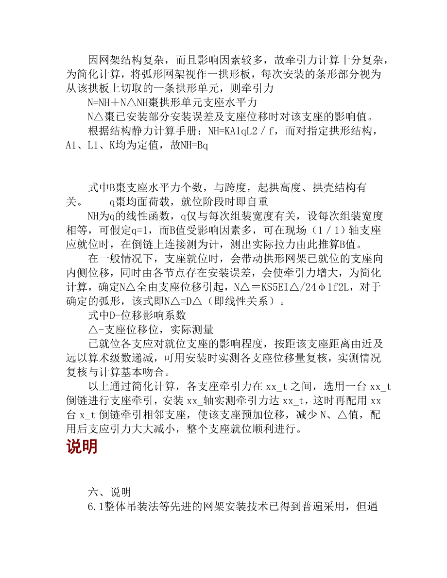 嬉水乐园跨螺栓球节点曲面弧型网架安装.doc_第3页