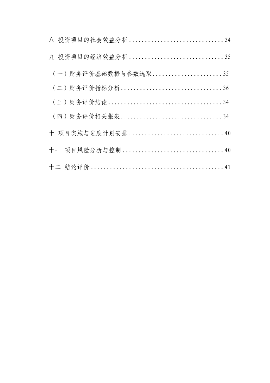 某市文化创意产业发展专项资金项目补贴申请报告.doc_第3页