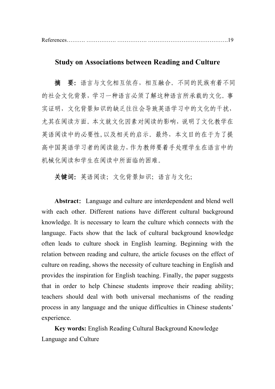 Study on Associations between Reading and Culture.doc_第2页