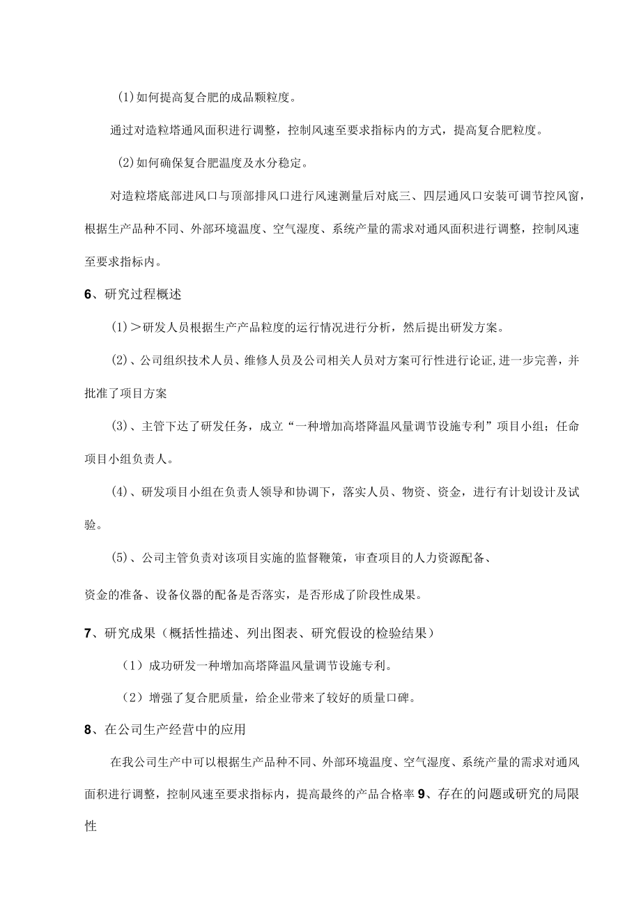 高塔降温风量控制工艺的研究项目结题报告.docx_第3页