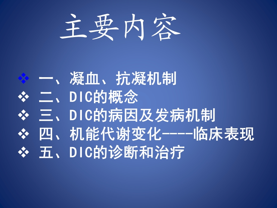 纤溶酶课件.ppt_第2页