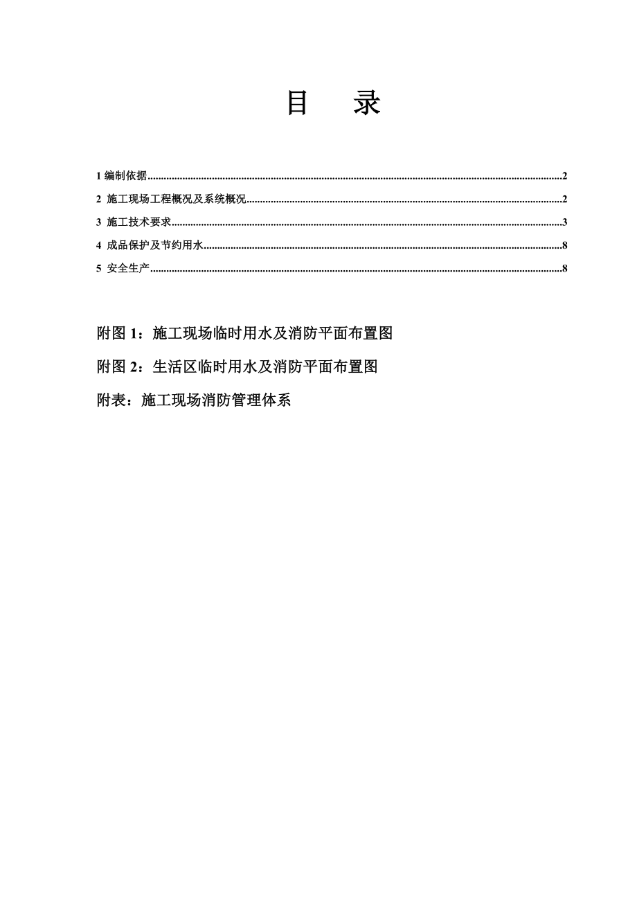 张仪村三期拆迁工程临时用水施工方案.doc_第2页