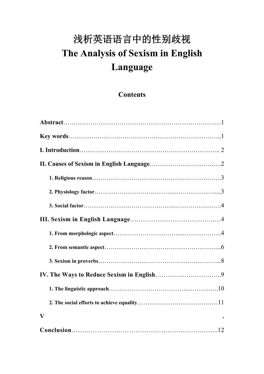 The Analysis of Sexism in English Language1.doc_第1页