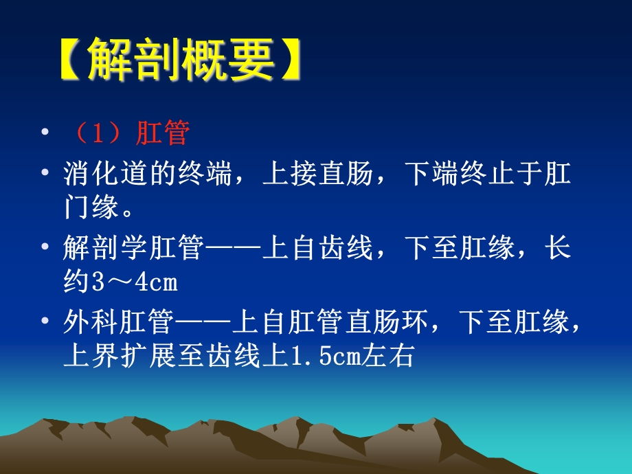 第十七章__肛门直肠疾病课件.ppt_第3页