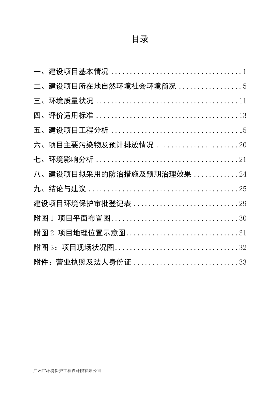 环境影响评价全本公示简介：设项目位于哈尔滨市道外区北侧为南勋街东侧为南头道街南侧为太古街西侧为一排商住综合楼隔这排商住综合楼为承德街哈尔滨鼎祥房地产开发.doc_第3页