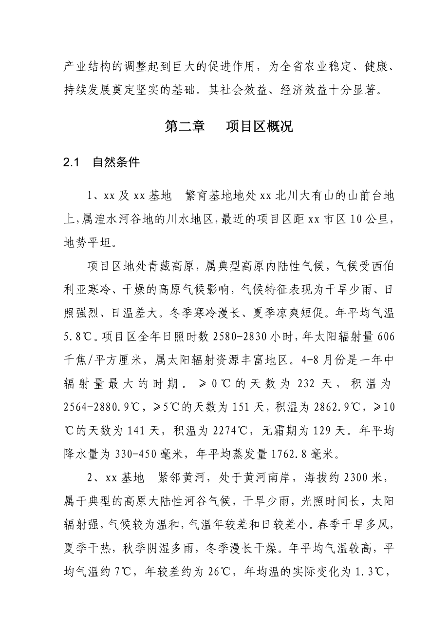 xx省脱毒马铃薯等抗旱品种良种繁育示范基地建设项目可研报告.doc_第3页