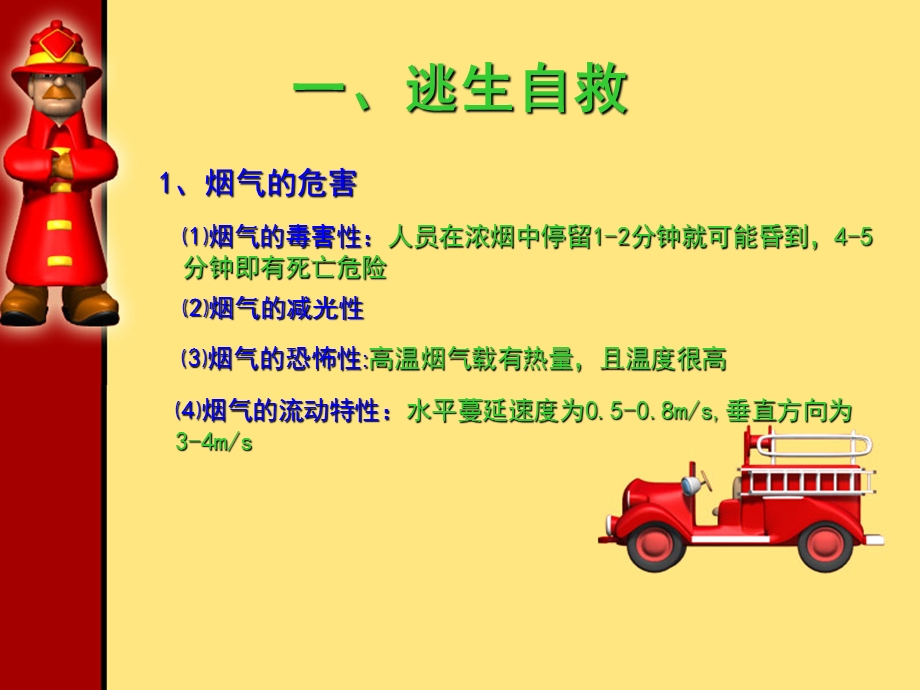 火灾逃生自救及引导疏散方法课件.ppt_第3页