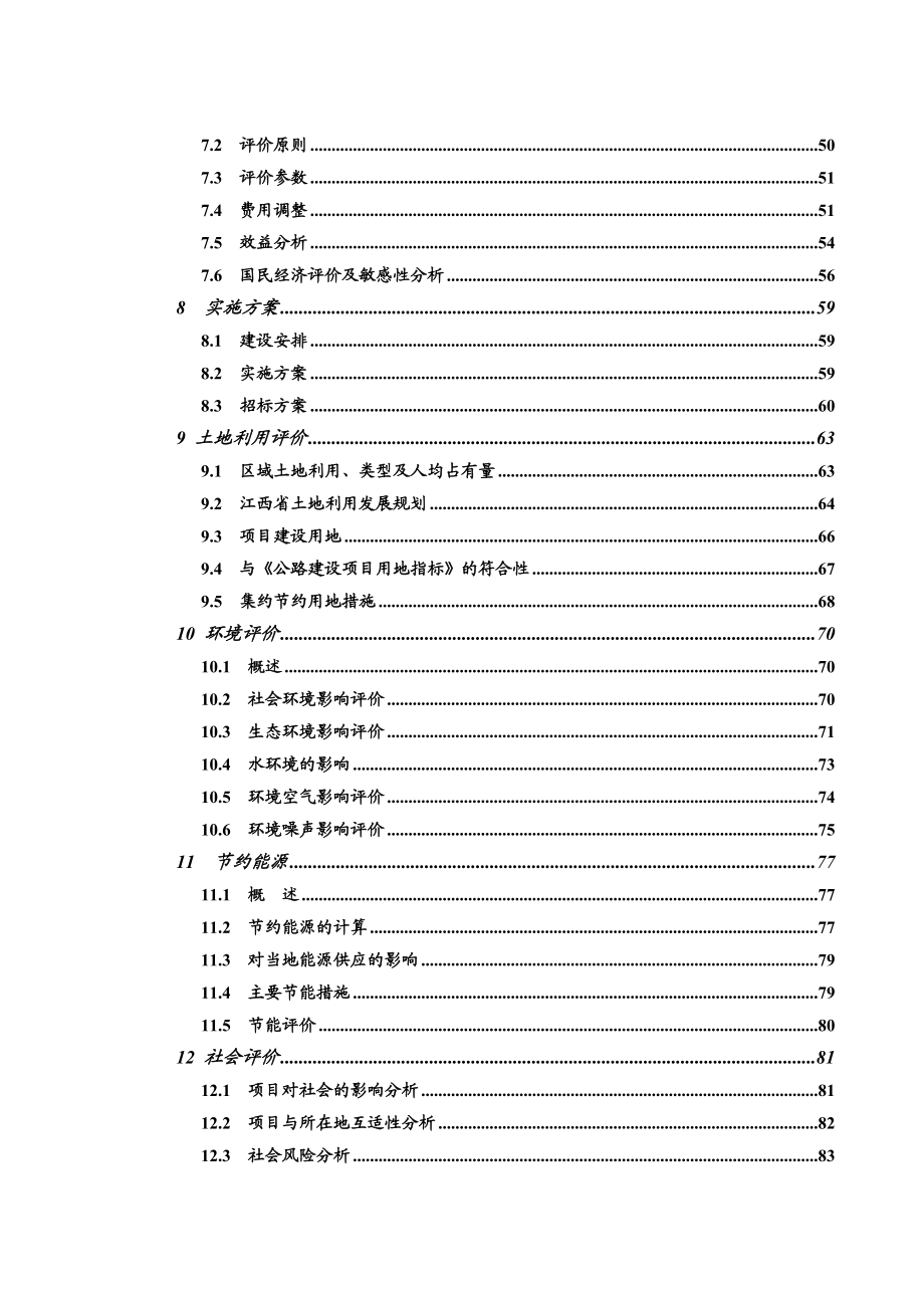 定南县绕城南路(S327与S226连接线)新建工程可行性研究报告.doc_第3页