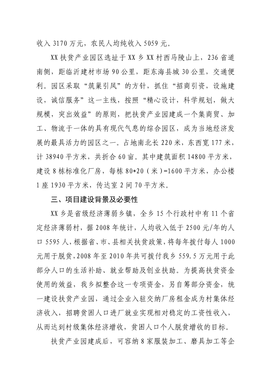 XX扶贫产业园区建设项目建设可行性研究报告.doc_第3页