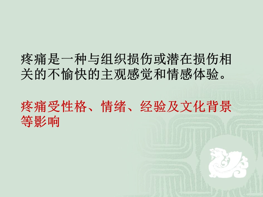 疼痛妇女的护理课件.ppt_第2页