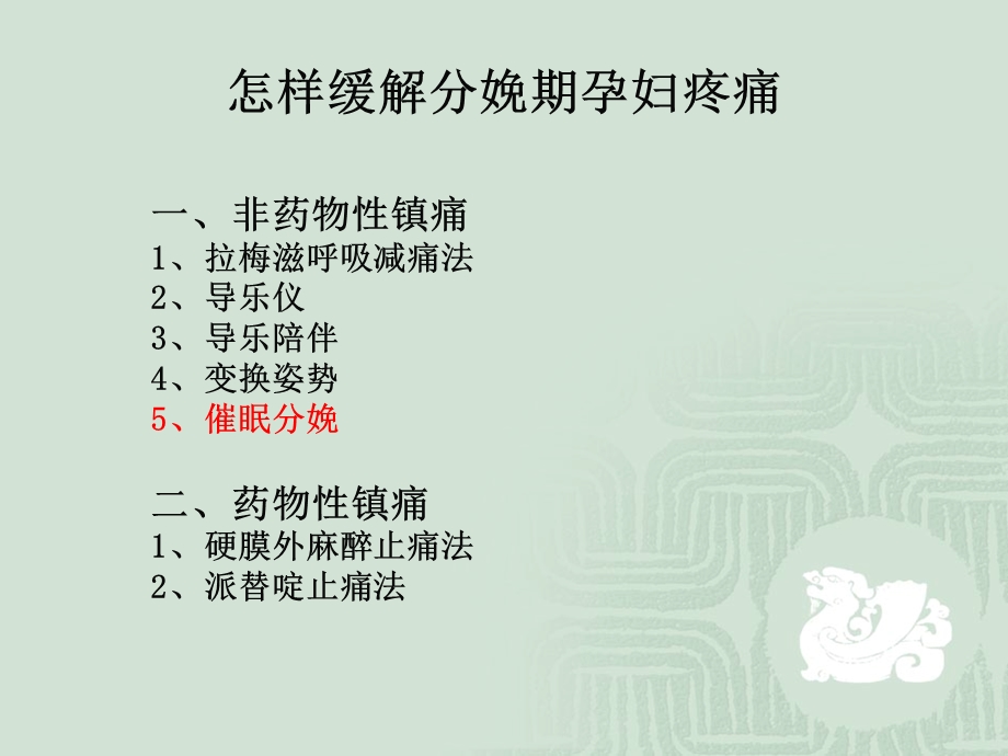 疼痛妇女的护理课件.ppt_第3页