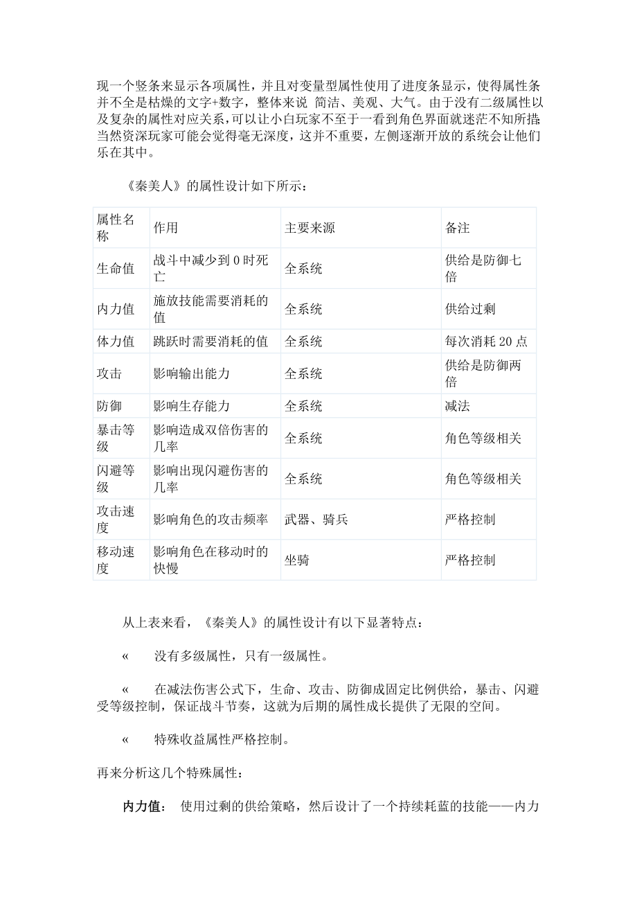 网页游戏《秦美人》策划案一.doc_第3页