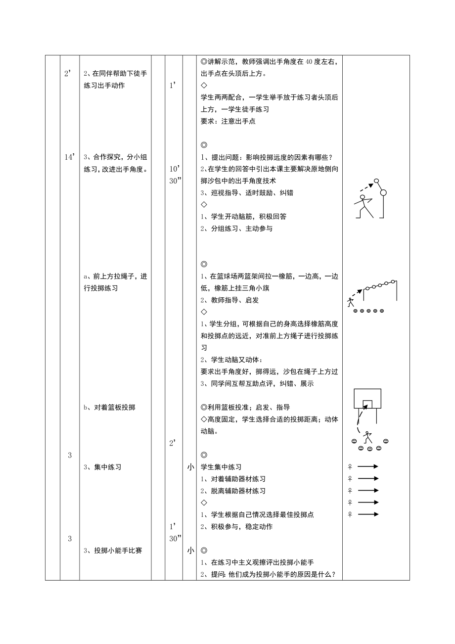 小学体育《原地侧向掷沙包》教学设计.doc_第3页