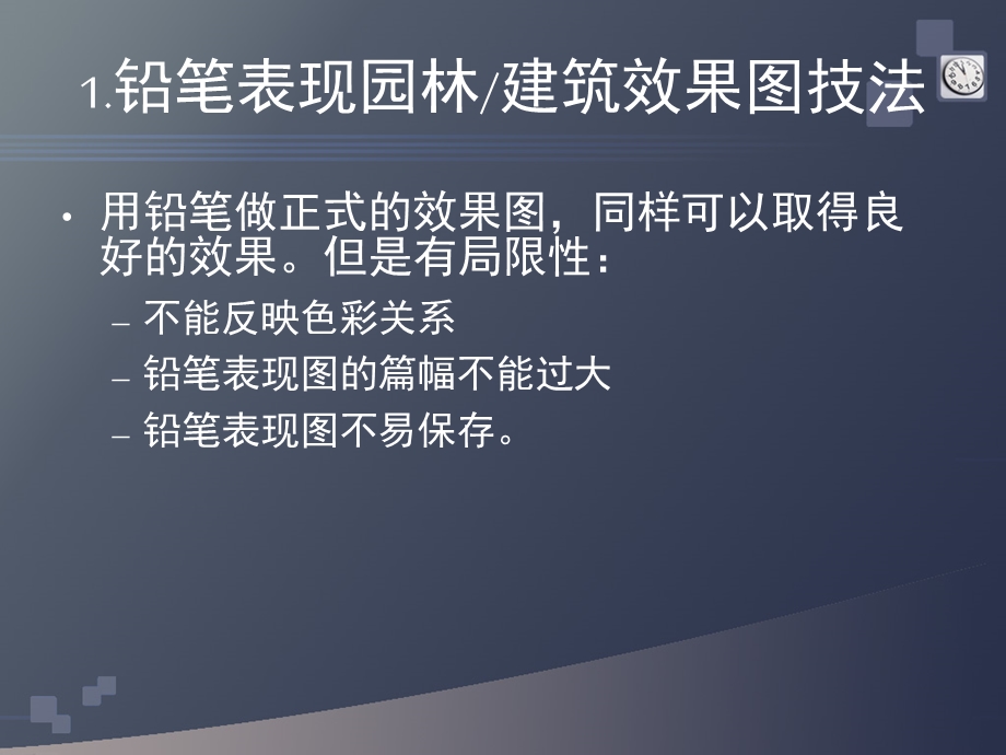 设计表现技法课件.ppt_第2页