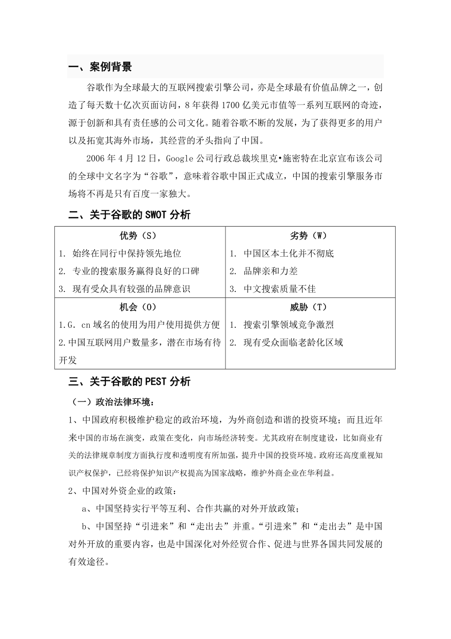 谷歌中国发展历程分析报告.doc_第2页