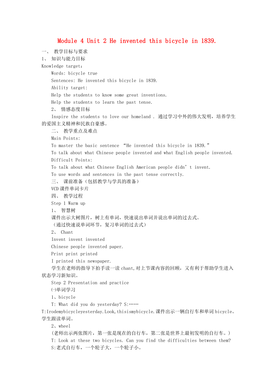 【金识源】八级英语下册 module 4 unit 2 he invented this bicycle in 1839教学设计1 上海新世纪版.doc_第1页