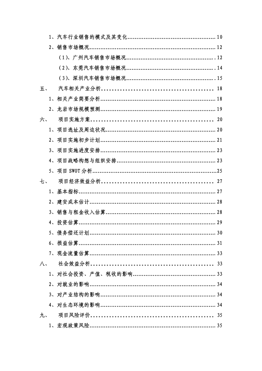 龙岩国际汽车城项目可行性研究报告4007380715.doc_第2页