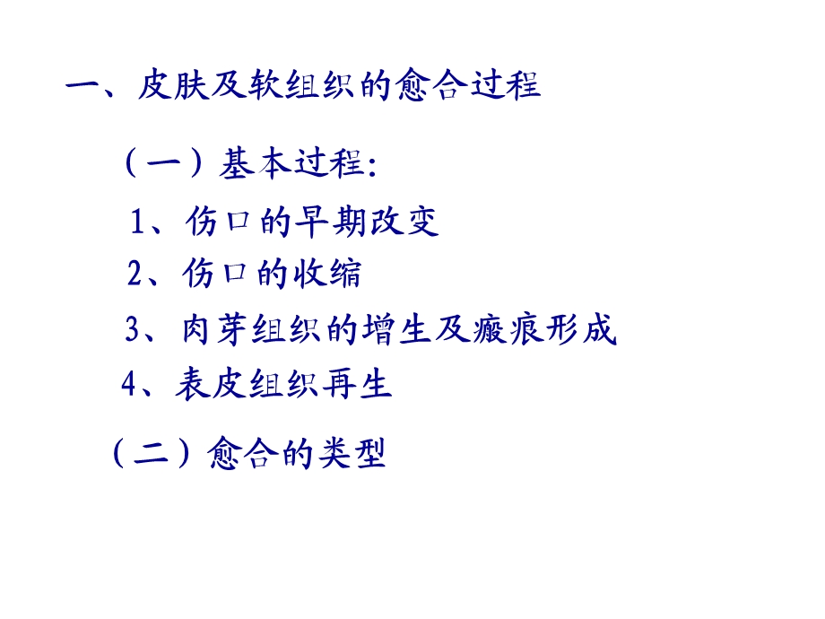 病理学ppt课件局部血液循环障碍.ppt_第2页