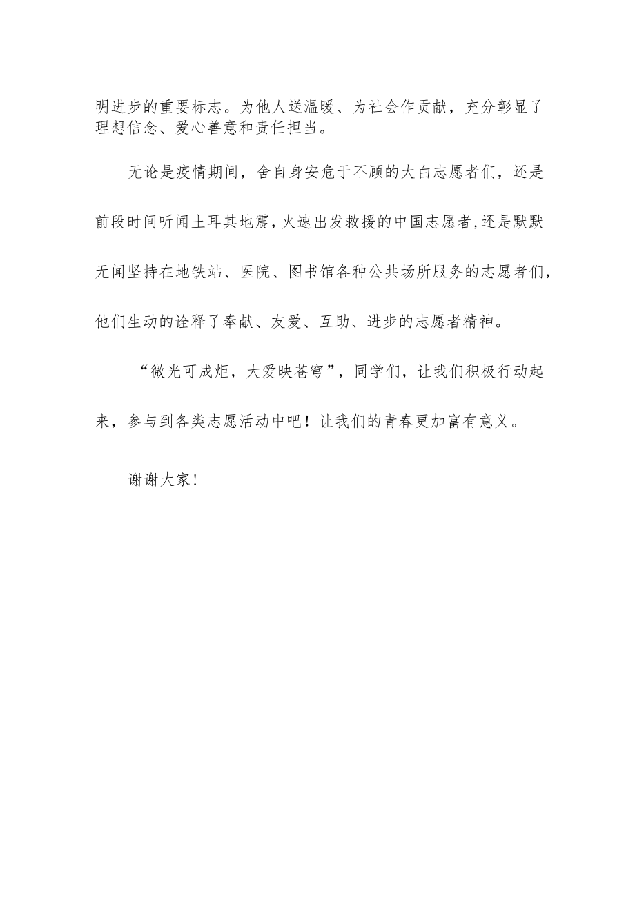 雷锋精神驻我心国旗下讲话.docx_第2页