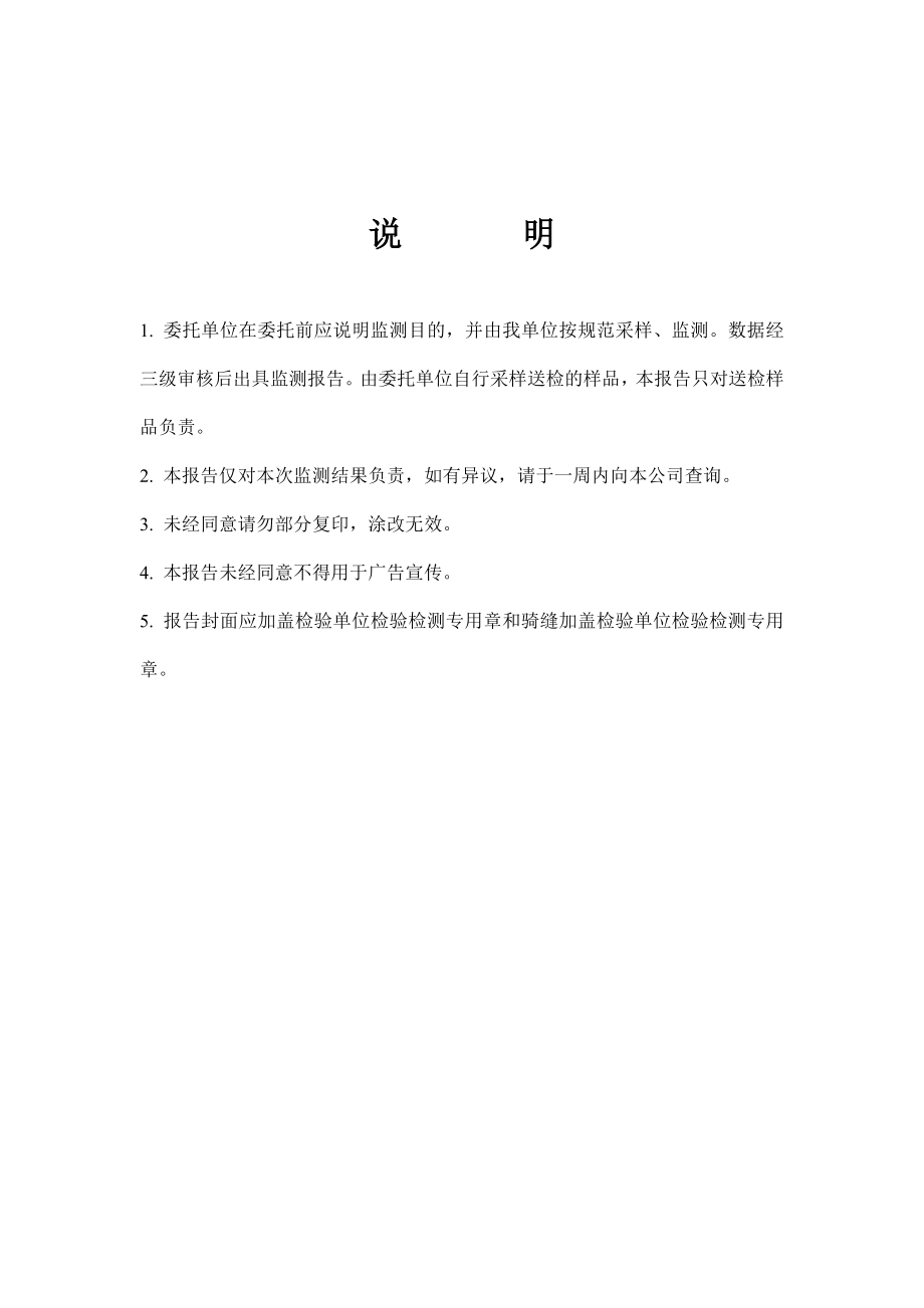 环境影响评价报告公示：Y唐县振华食品验收环评报告.doc_第2页