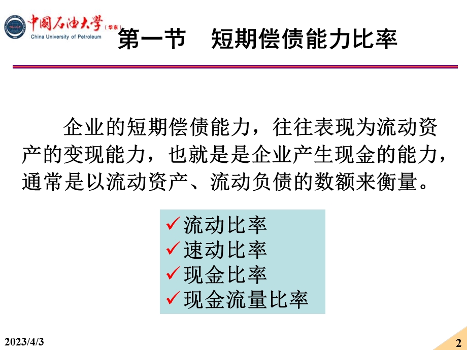 财务比率分析课件.ppt_第2页