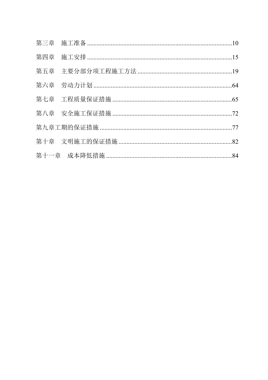 庆阳市西峰区小什字东大街地下步行街人防工程施工组织设计.doc_第2页