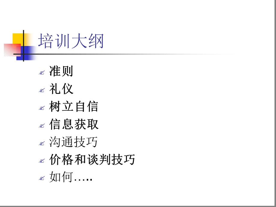 人员培训计划课件.ppt_第2页