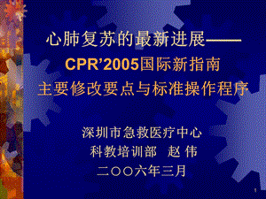 心肺复苏的最新进展CPR国际指南ppt课件.ppt