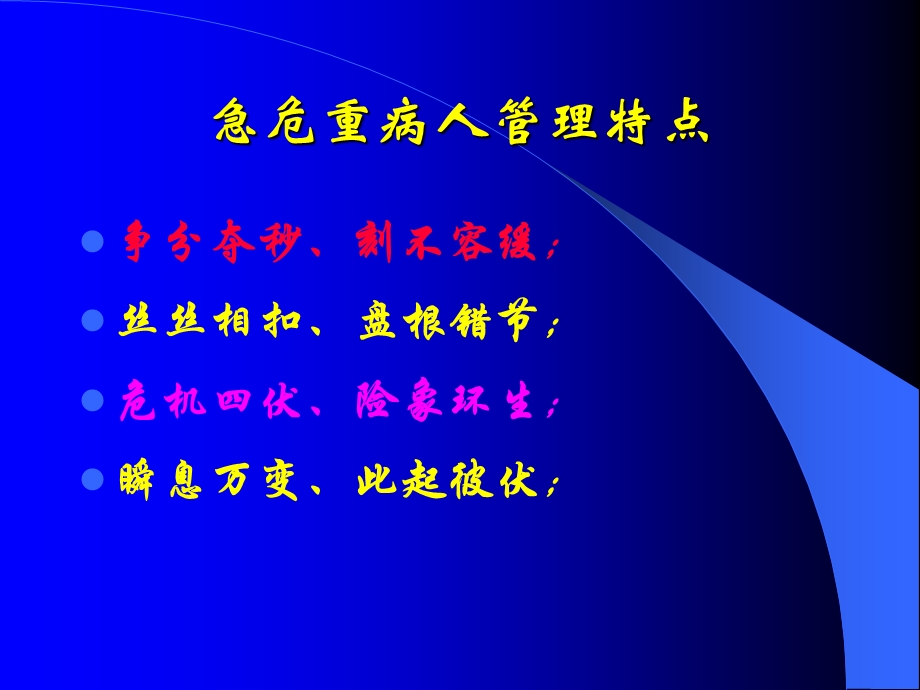 急危重患者监护技术及紧急情况处理对策课件.ppt_第2页