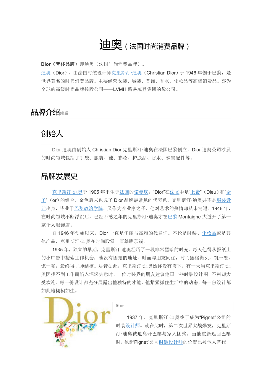 法国时尚消费品牌Dior介绍资料.doc_第1页